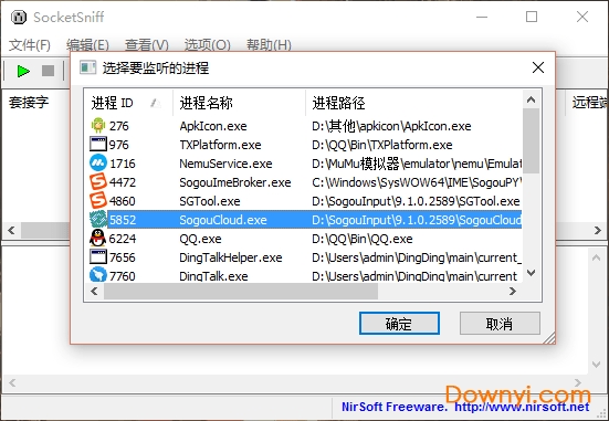 sockets监测工具(socketsniff) v1.11 绿色版0