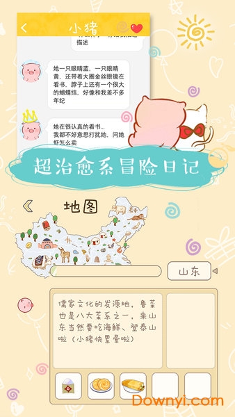 美食家小猪的大冒险手游 v1.0 安卓版0