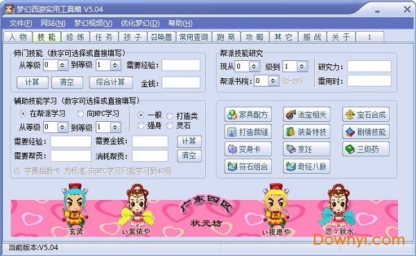 梦幻西游工具箱