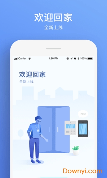 福田智慧门禁app v2.3.2 安卓版1