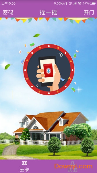 云卡门禁app v3.03.20181119 安卓版1
