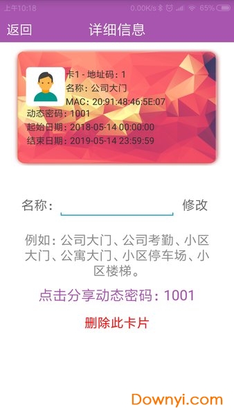 云卡门禁app v3.03.20181119 安卓版3