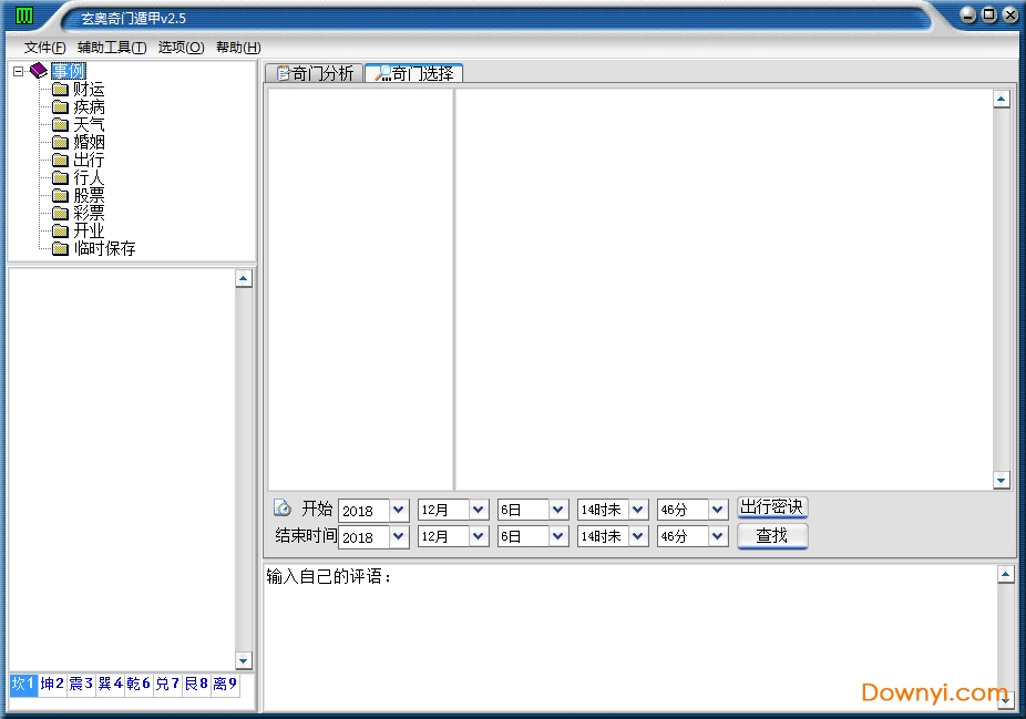 玄奥奇门遁甲在线排盘软件