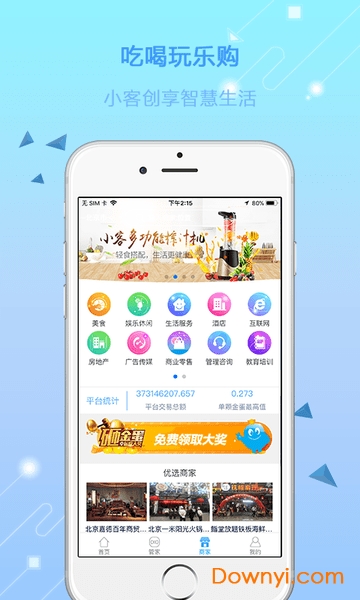 小客智慧生活app v2.2.35 安卓版0