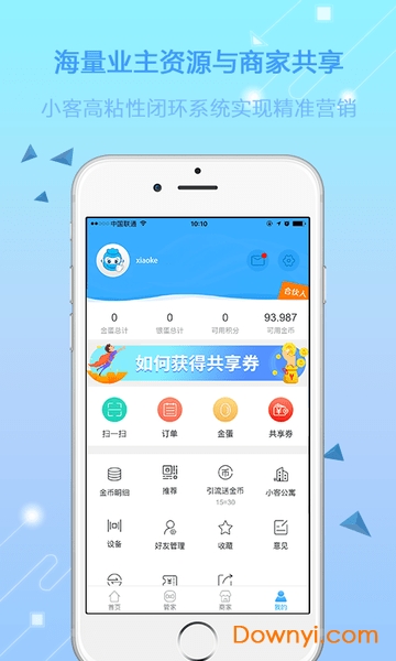 小客智慧生活app v2.2.35 安卓版1