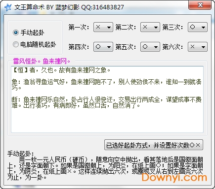 文王算命术占卦算命