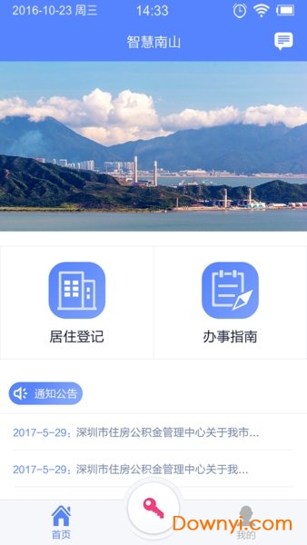 智慧南山视频门禁app v1.2.9 安卓版0