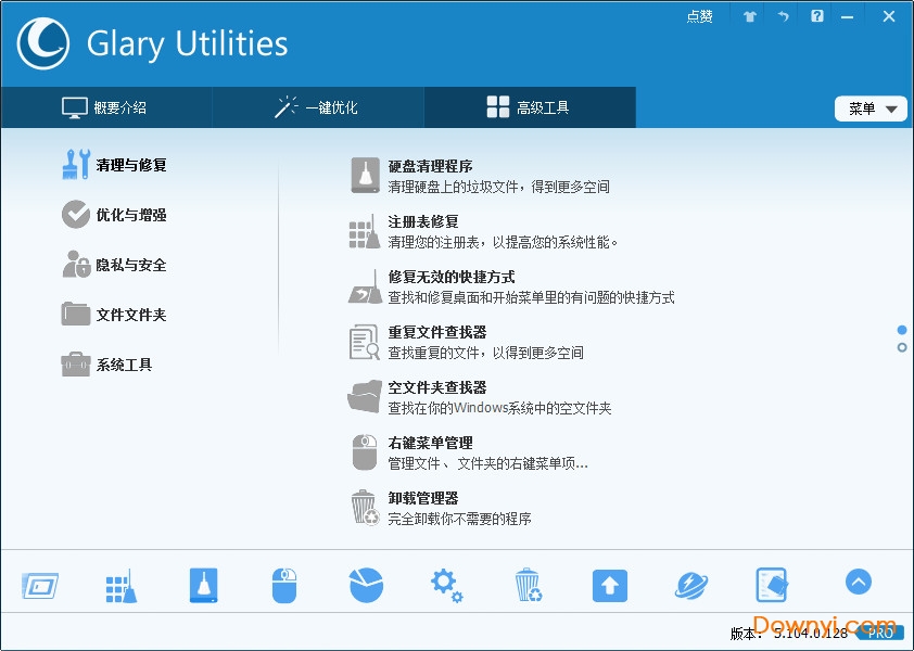 glary utilities pro 5中文版 免费版2