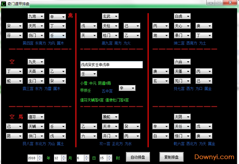 奇门遁甲免费算命在线