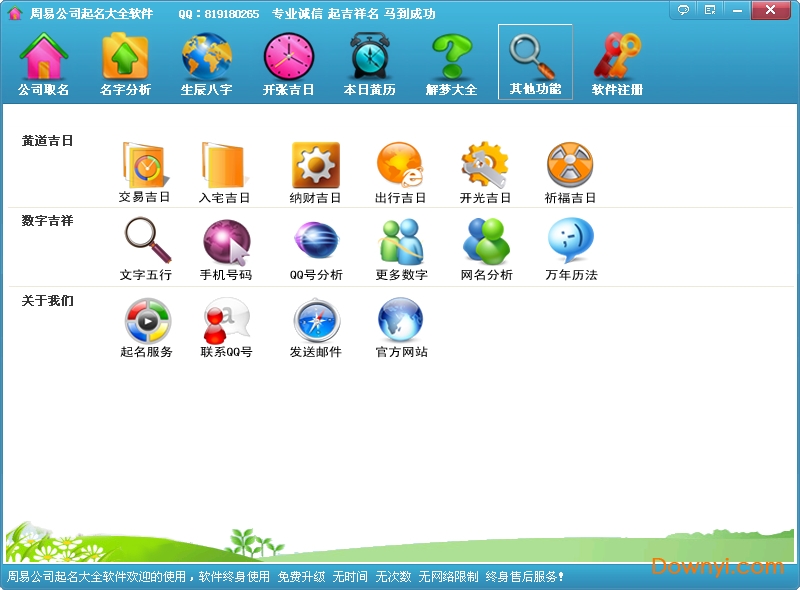 周易公司起名软件