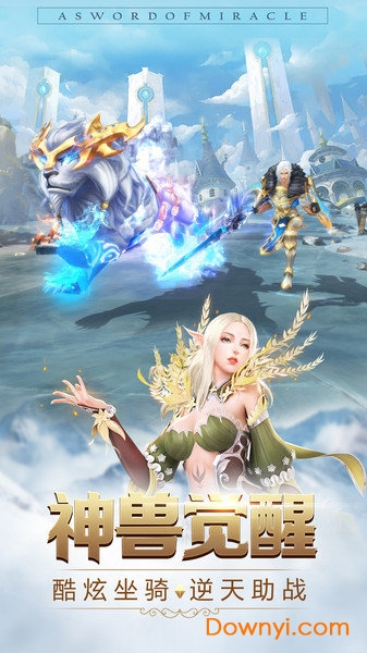 奇迹之剑电脑版