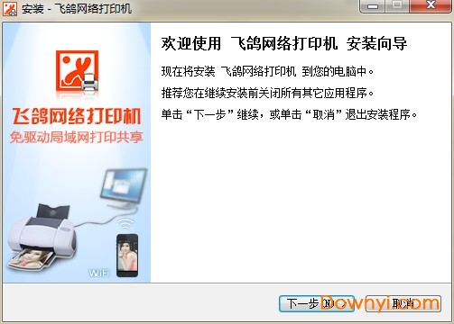 飞鸽网络打印机 飞鸽互联打印机