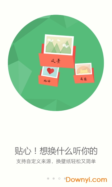 搜狗壁纸手机版 v2.5.5 安卓最新版2