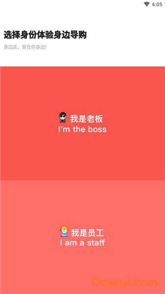 身边导购手机版