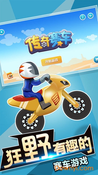 传奇赛车无限金币版 v1.0 安卓版1