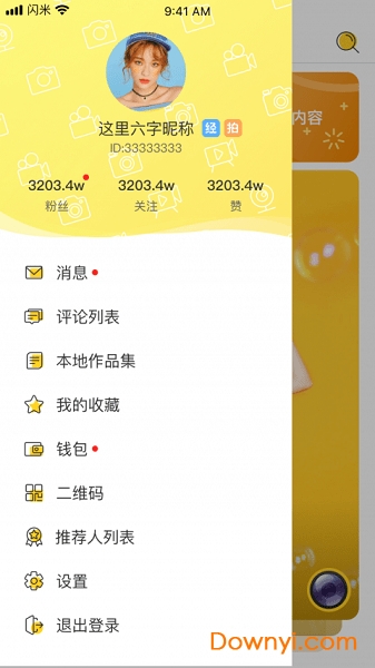 闪米短视频 v1.9.07 安卓版 3