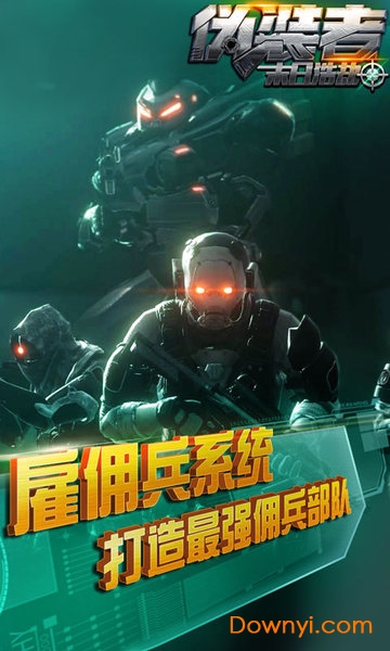 伪装者末日浩劫无限金币版 v1.0.3 安卓版0