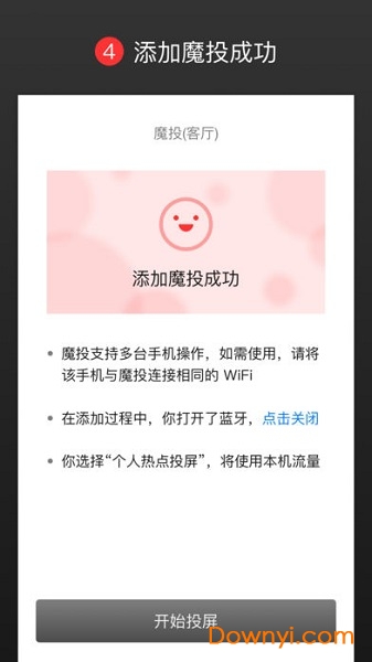 天猫魔投手机版 v1.3.4(2100103403) 安卓版3