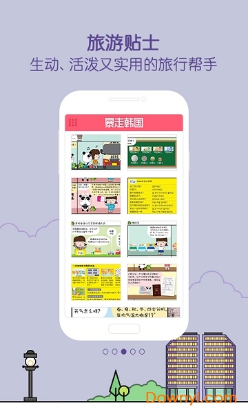 暴走韩国手机版 v1.0 安卓版0