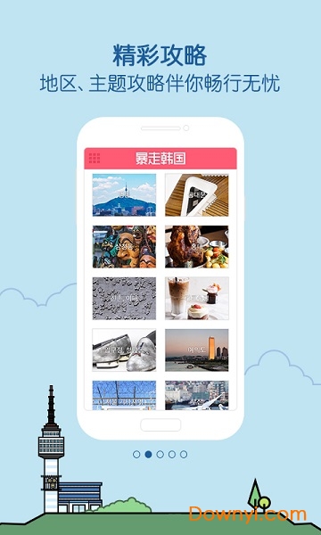 暴走韩国手机版 v1.0 安卓版1