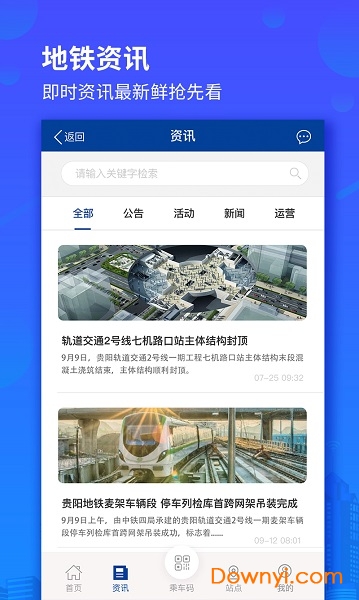 贵阳地铁手机支付app v1.2.7 安卓版0