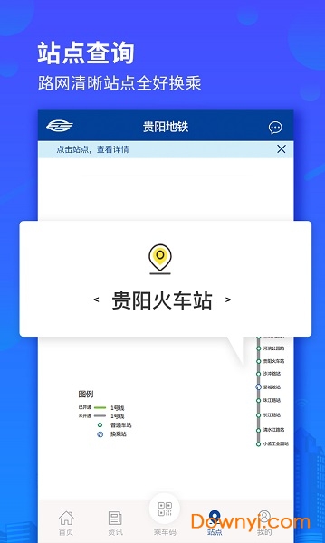 贵阳地铁手机支付app v1.2.7 安卓版2