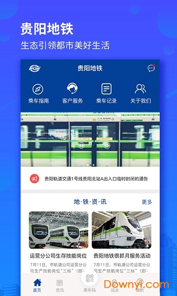 贵阳地铁手机支付app v1.2.7 安卓版3