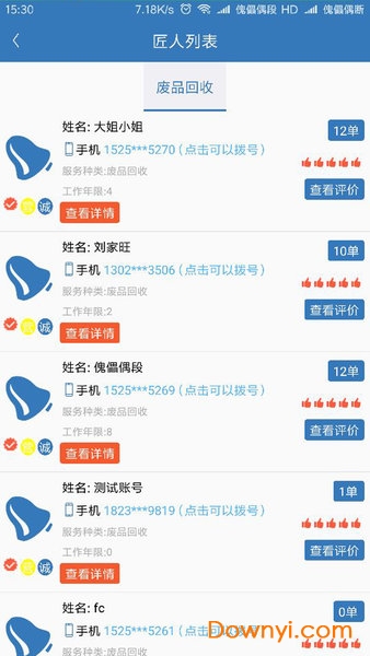 点工到家app v1.0 安卓版1