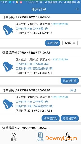 点工到家app v1.0 安卓版3