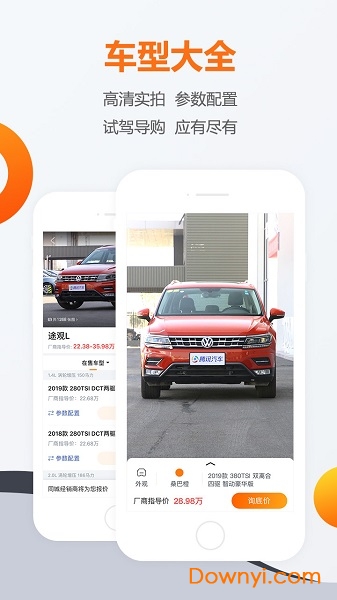 腾讯汽车手机版 v1.0.0 安卓版3