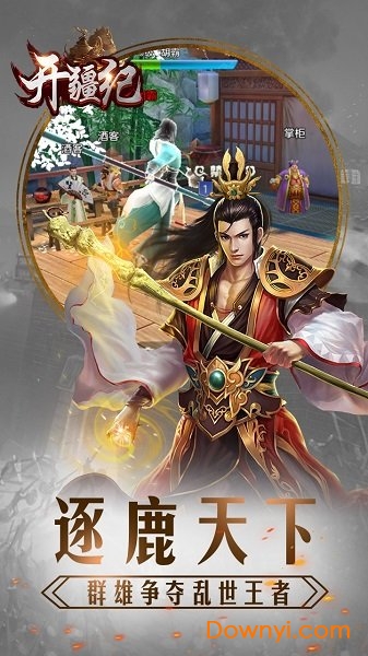 开疆纪变态版 v1.0.0.2354 安卓版1