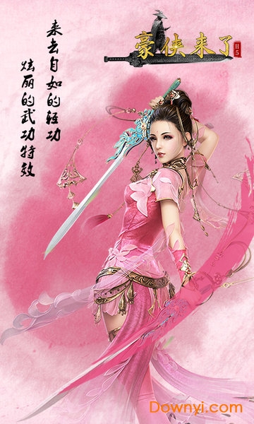 豪侠来了游戏 v1 安卓版0