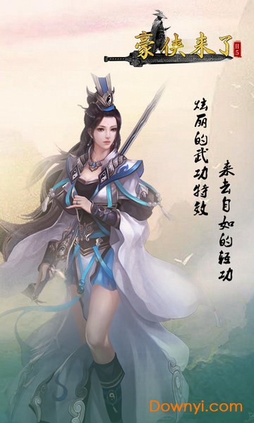 豪侠来了游戏 v1 安卓版2