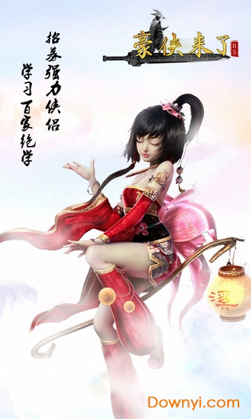 豪侠来了游戏 v1 安卓版3