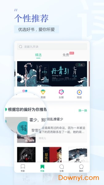 趣追书软件 趣追书app