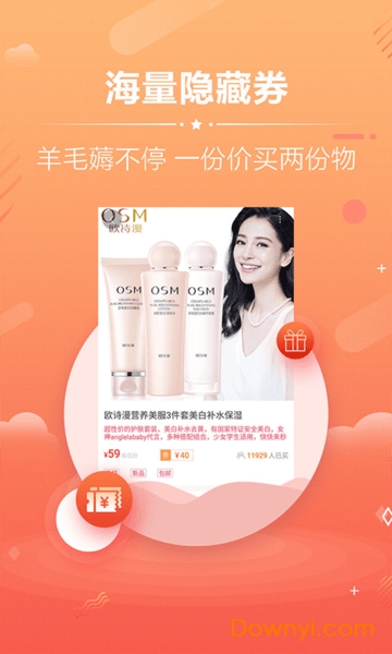 淘购优惠券手机版 v8.1.5 安卓版3