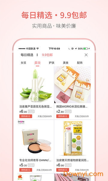 网购优惠券达人软件 v3.0 安卓版2