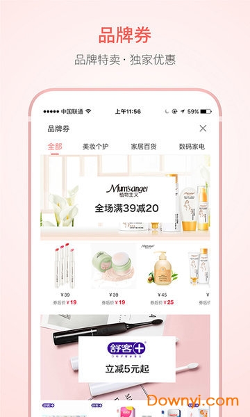 网购优惠券达人软件 v3.0 安卓版3
