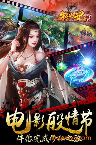 捉妖记外传手机版 v0.8.3.1 安卓版1