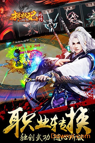 捉妖记外传手机版 v0.8.3.1 安卓版4