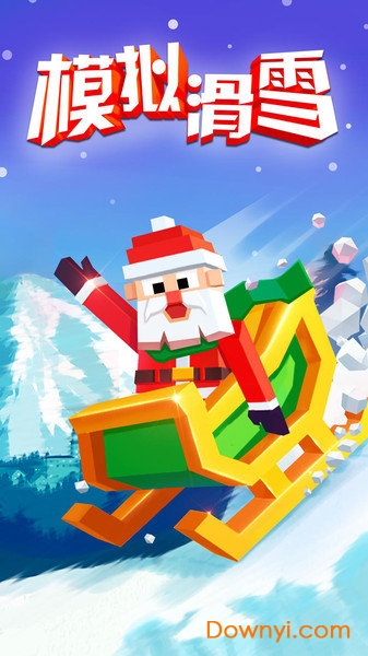 模拟滑雪无限金币版 v1.0.4 安卓版3