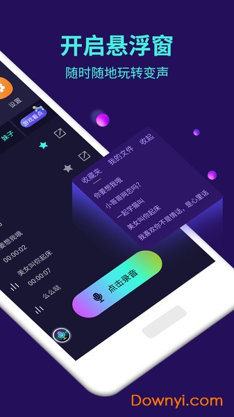 万能聊天变声器免费修改版 v4.2 安卓版1