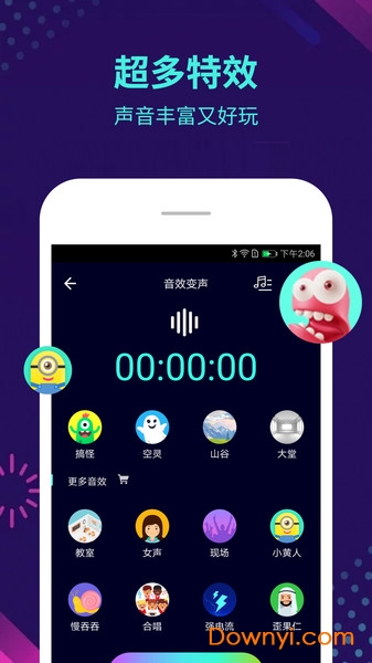 万能聊天变声器免费修改版 v4.2 安卓版2