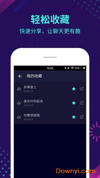 万能聊天变声器免费修改版 v4.2 安卓版3