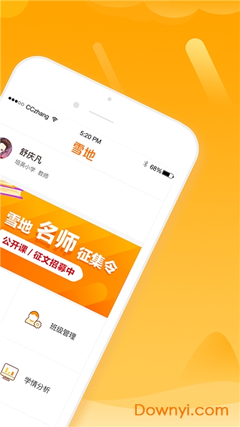 雪地教师app v2.6.2 安卓版2