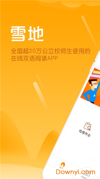 雪地教师app v2.6.2 安卓版3