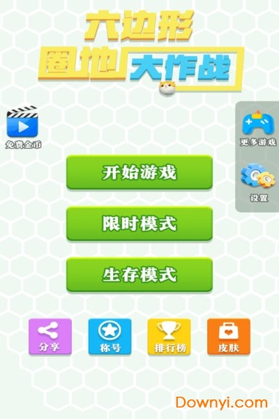 六边形圈地大作战手游 v1.0.0 安卓版3