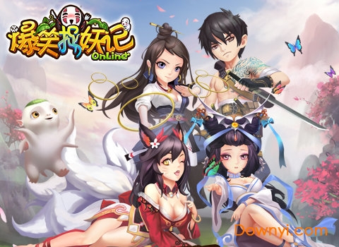 爆笑捉妖记游戏 v1.3.4 安卓版0