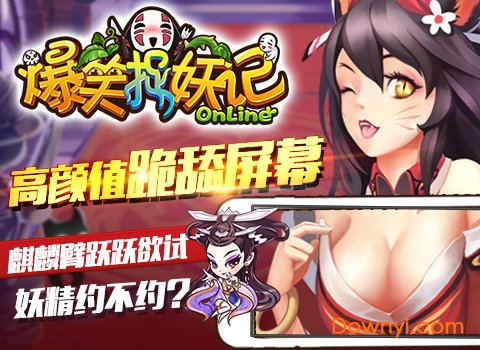 爆笑捉妖记游戏 v1.3.4 安卓版1