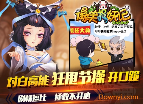 爆笑捉妖记游戏 v1.3.4 安卓版2